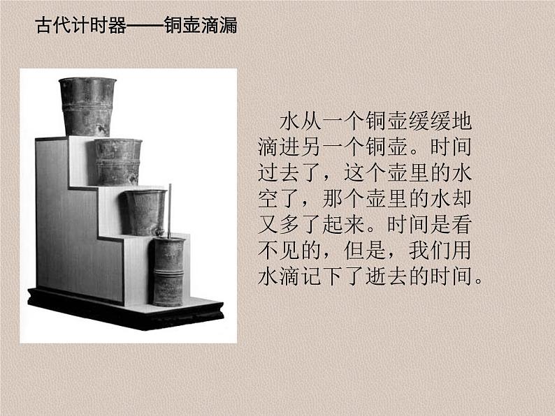 部编版语文八年级下册《时间的脚印》拓展教学课件第5页