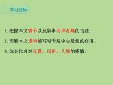 部编版语文八年级下册《社戏》拓展教学课件