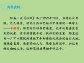 部编版语文八年级下册《社戏》拓展教学课件