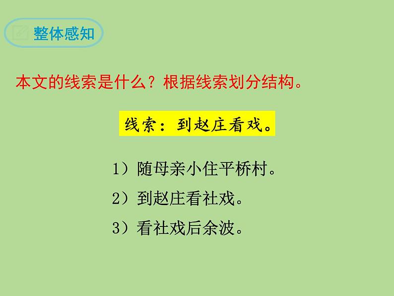 部编版语文八年级下册《社戏》拓展教学课件08