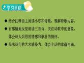 部编版语文九年级下册《梅岭三章》优质课课件