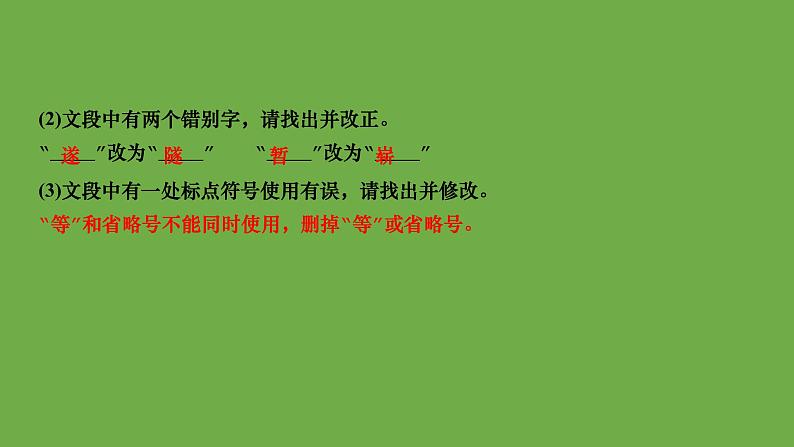 部编版语文九年级下册《祖国啊我亲爱的祖国》复习课件04