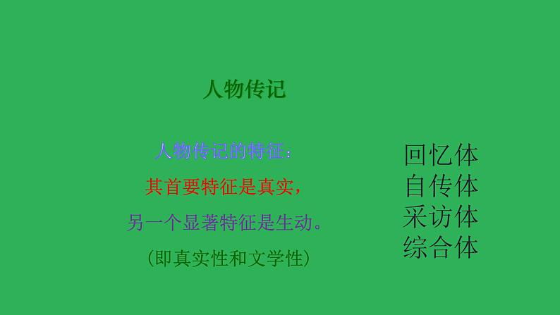 部编版语文七年级下册《邓稼先》拓展教学课件第3页