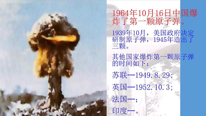 部编版语文七年级下册《邓稼先》拓展教学课件第5页