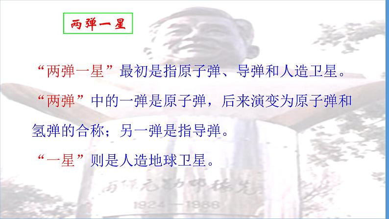 部编版语文七年级下册《邓稼先》拓展教学课件第6页