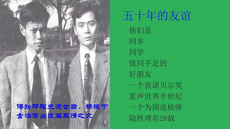 部编版语文七年级下册《邓稼先》拓展教学课件第8页