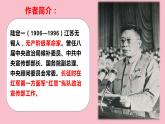 部编版语文七年级下册《老山界》拓展教学课件