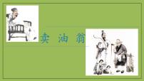 初中语文人教部编版七年级下册卖油翁教学ppt课件