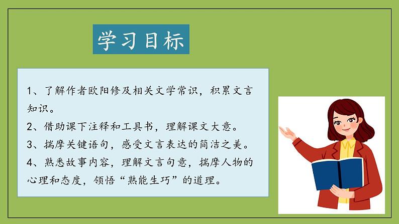 部编版语文七年级下册《卖油翁》拓展教学课件第2页