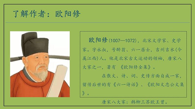 部编版语文七年级下册《卖油翁》拓展教学课件第3页