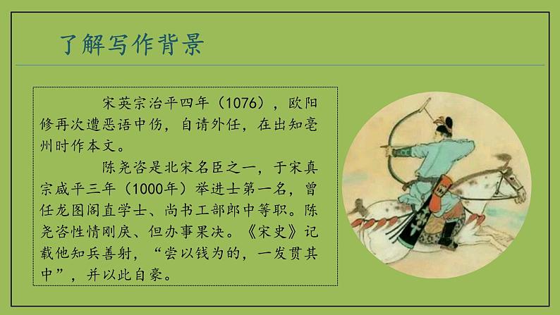 部编版语文七年级下册《卖油翁》拓展教学课件第5页