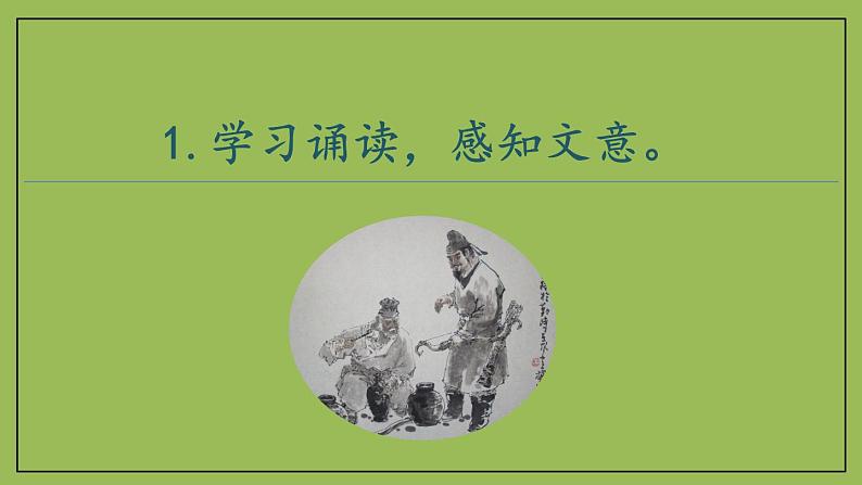 部编版语文七年级下册《卖油翁》拓展教学课件第6页