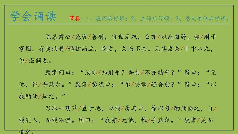 部编版语文七年级下册《卖油翁》拓展教学课件第8页