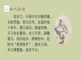 部编版语文七年级下册《木兰诗》拓展教学课件