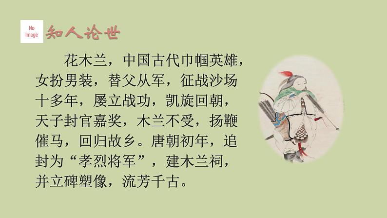 部编版语文七年级下册《木兰诗》拓展教学课件第2页