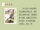 部编版语文七年级下册《木兰诗》拓展教学课件