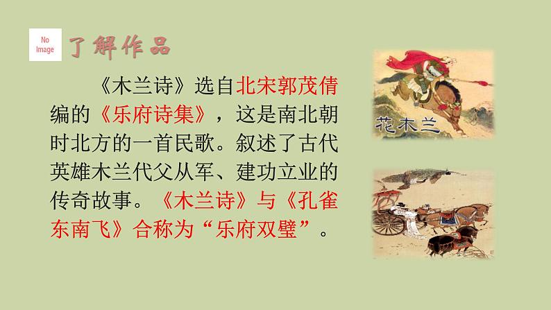 部编版语文七年级下册《木兰诗》拓展教学课件第4页