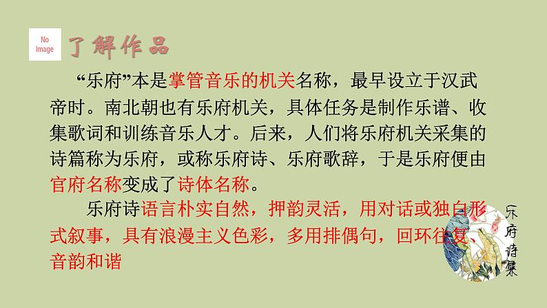 部编版语文七年级下册《木兰诗》拓展教学课件第6页
