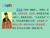 部编版语文七年级下册《孙权劝学》拓展教学课件