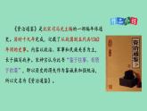 部编版语文七年级下册《孙权劝学》拓展教学课件