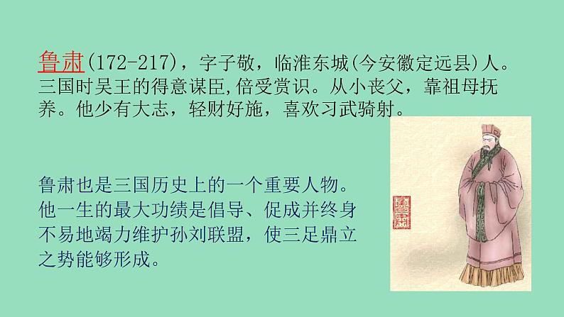 部编版语文七年级下册《孙权劝学》拓展教学课件08