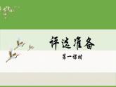 部编版语文七年级下册《孙权劝学》优质课课件