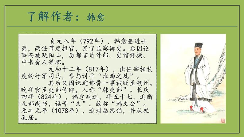 部编版语文七年级下册《晚春》拓展教学课件04