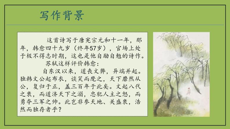 部编版语文七年级下册《晚春》拓展教学课件05