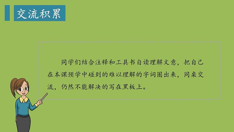 部编版语文七年级下册《晚春》拓展教学课件08