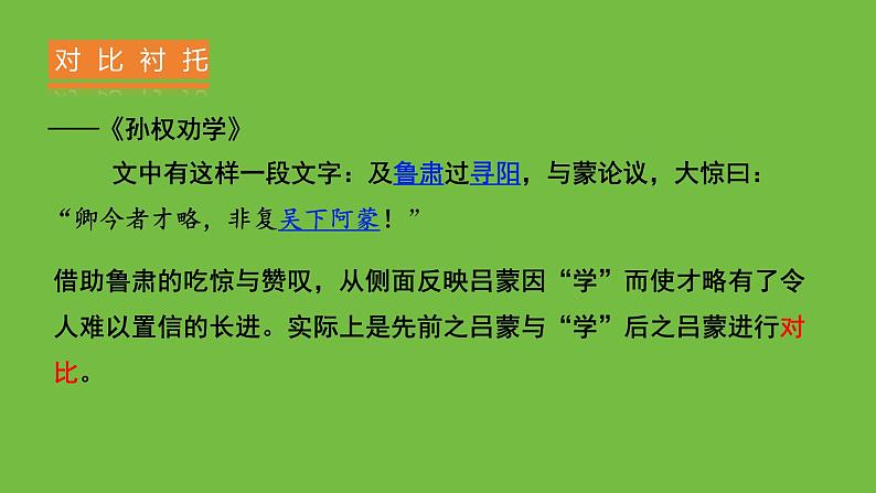 部编版语文七年级下册写作《写出人物的精神》优质课课件第7页
