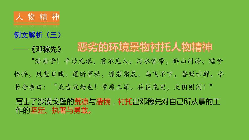 部编版语文七年级下册写作《写出人物的精神》优质课课件第8页