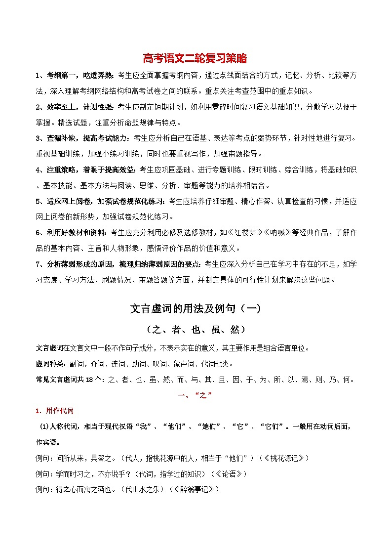 2024年中考语文文言文知识清单 专题01 文言虚词用法及例句（一）-【必背、必备】（部编版）第1页