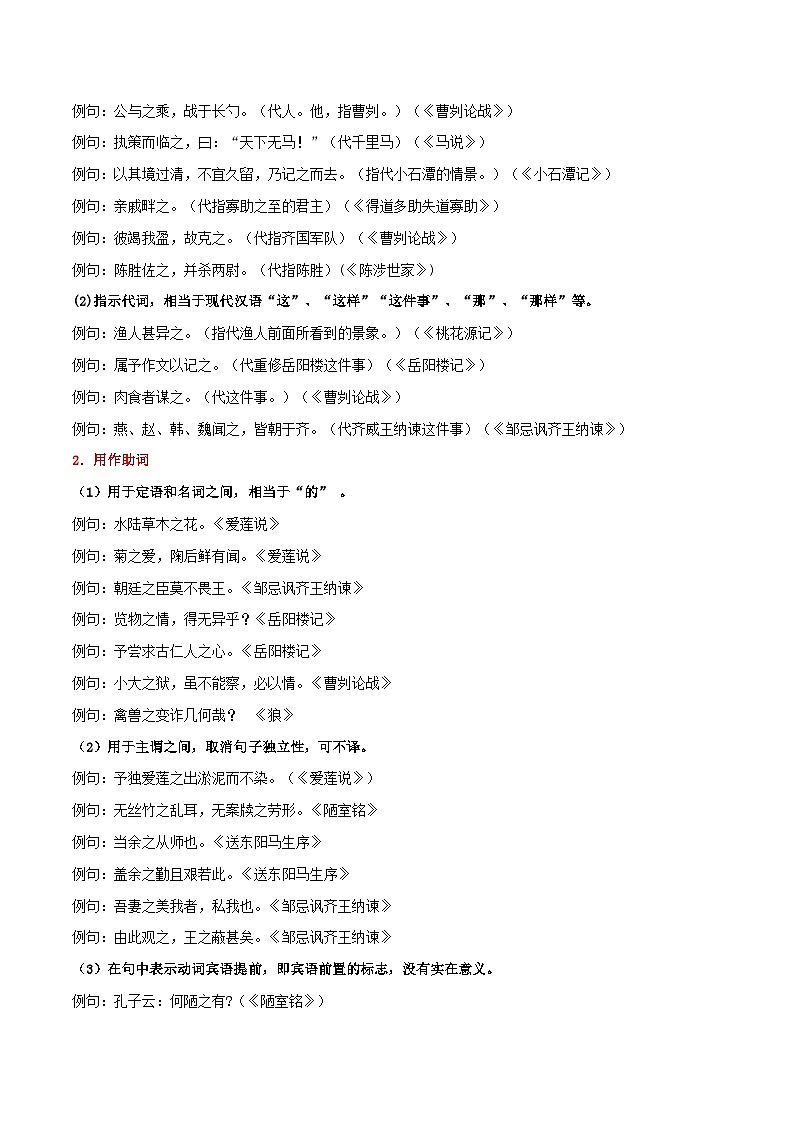 2024年中考语文文言文知识清单 专题01 文言虚词用法及例句（一）-【必背、必备】（部编版）第2页