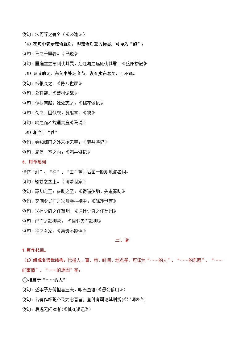 2024年中考语文文言文知识清单 专题01 文言虚词用法及例句（一）-【必背、必备】（部编版）03