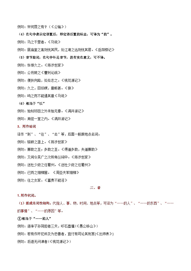2024年中考语文文言文知识清单 专题01 文言虚词用法及例句（一）-【必背、必备】（部编版）第3页