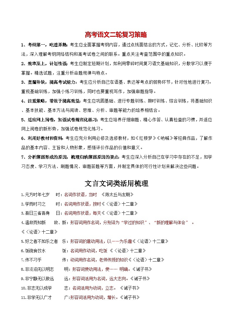 2024年中考语文文言文知识清单 专题05  文言文词类活用梳理-【必背、必备】（部编版）第1页