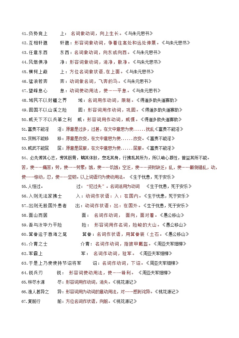 2024年中考语文文言文知识清单 专题05  文言文词类活用梳理-【必背、必备】（部编版）第3页