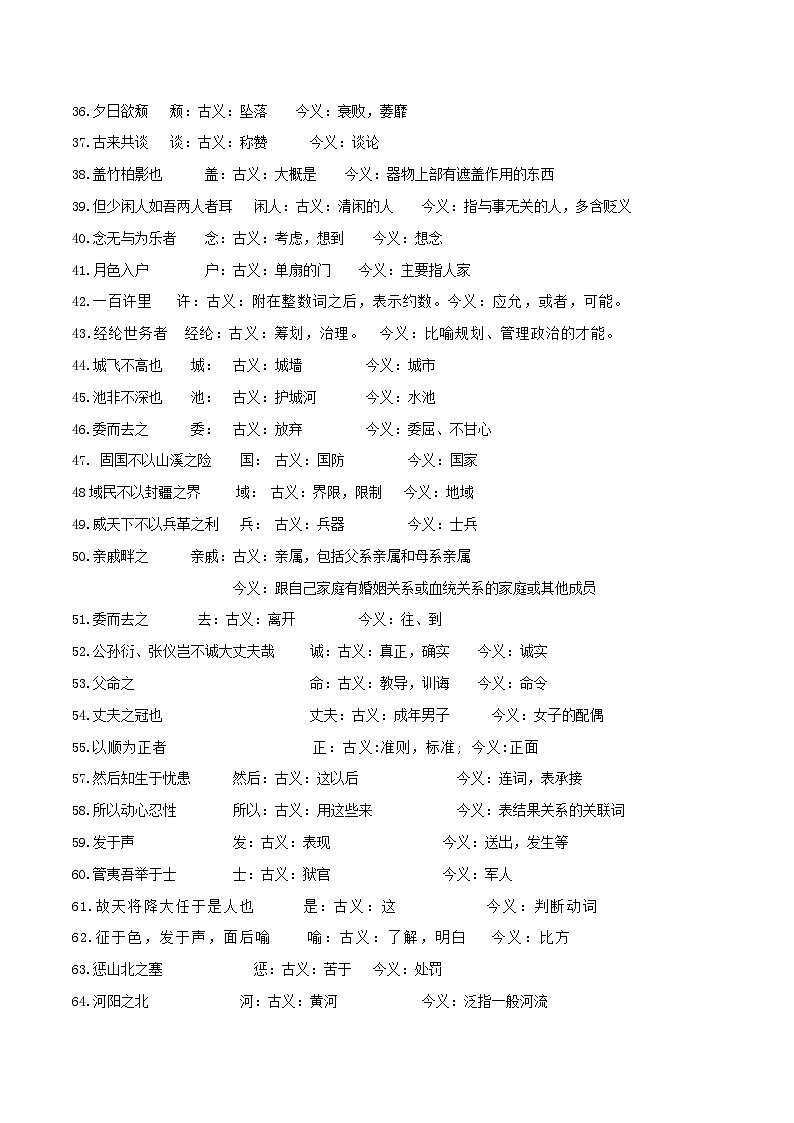 2024年中考语文文言文知识清单 专题06  文言文古今异义词梳理-【必背、必备】（部编版）第3页