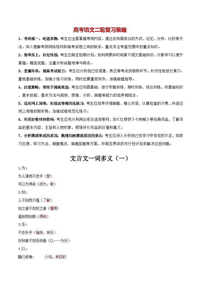 2024年中考语文文言文知识清单 专题07  文言文一词多义（一）-【必背、必备】（部编版）第1页