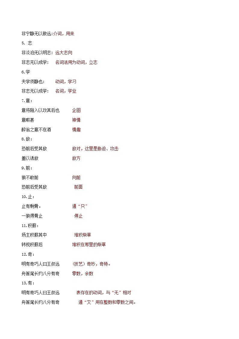 2024年中考语文文言文知识清单 专题07  文言文一词多义（一）-【必背、必备】（部编版）第2页