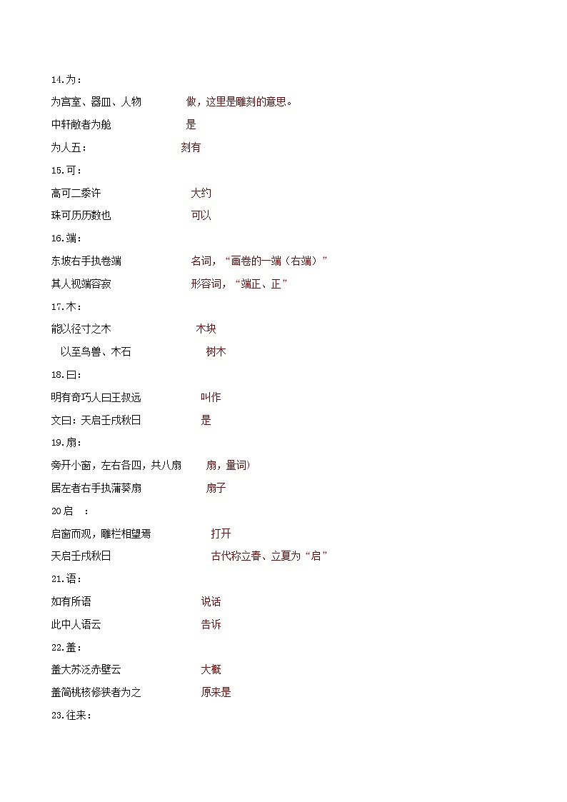 2024年中考语文文言文知识清单 专题07  文言文一词多义（一）-【必背、必备】（部编版）第3页
