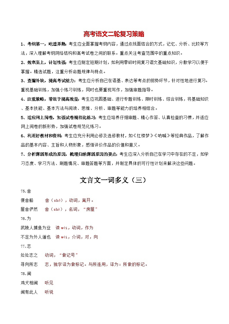 2024年中考语文文言文知识清单 专题09  文言文一词多义（三）-【必背、必备】（部编版）第1页