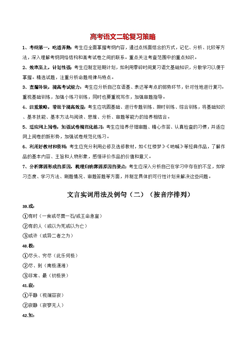 2024年中考语文文言文知识清单 专题12  文言实词用法及例句（二）-【必背、必备】（部编版）01