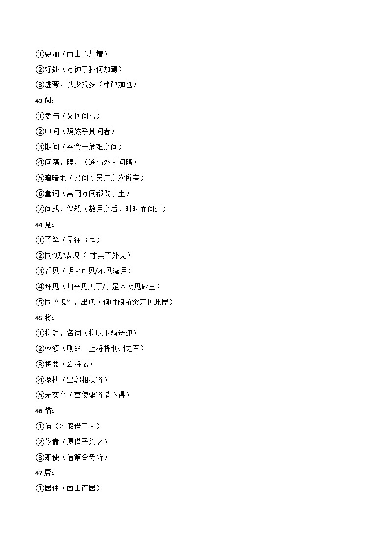 2024年中考语文文言文知识清单 专题12  文言实词用法及例句（二）-【必背、必备】（部编版）02