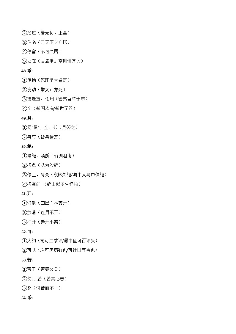 2024年中考语文文言文知识清单 专题12  文言实词用法及例句（二）-【必背、必备】（部编版）03