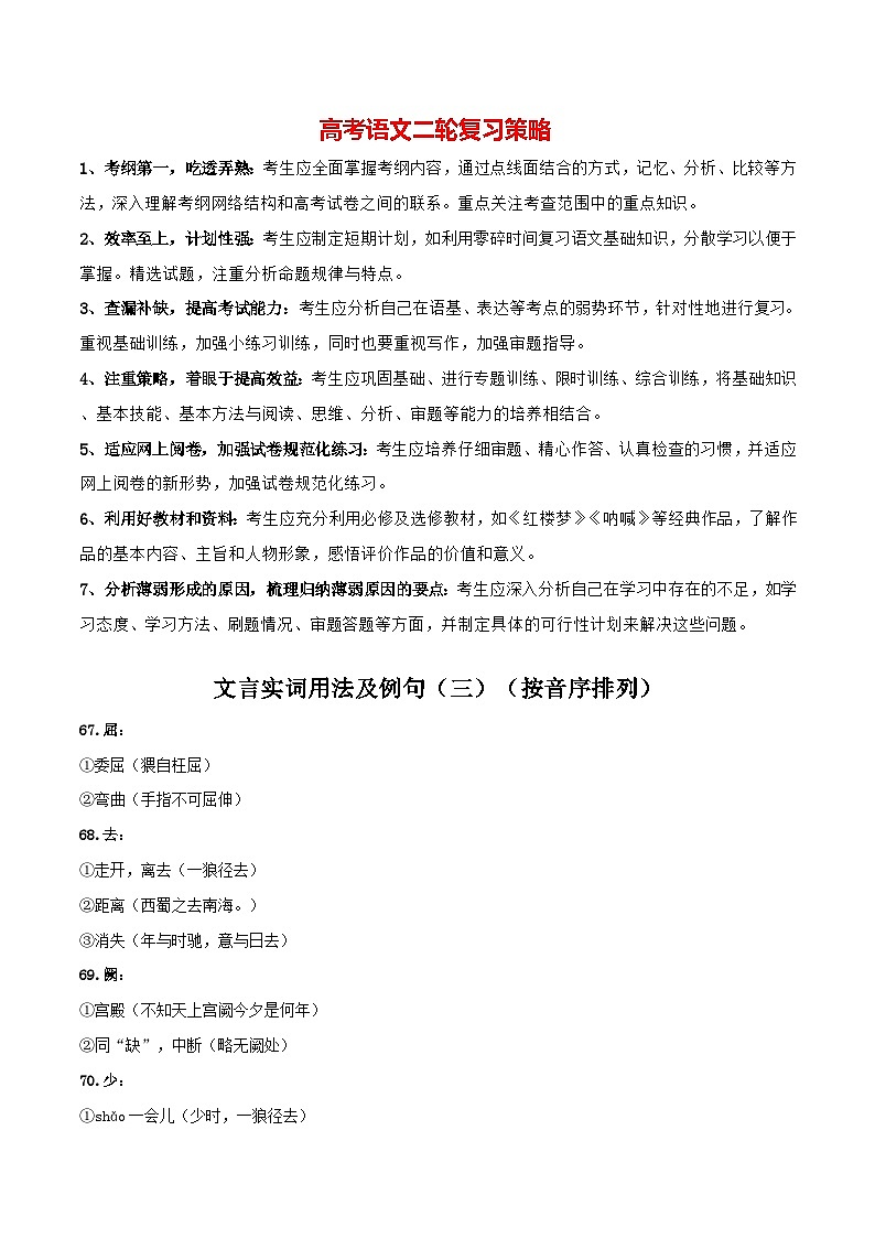 2024年中考语文文言文知识清单 专题13  文言实词用法及例句（三）-【必背、必备】（部编版）01