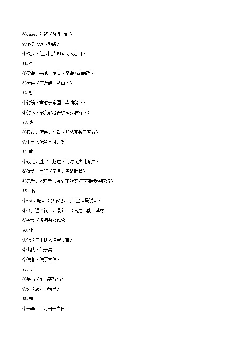 2024年中考语文文言文知识清单 专题13  文言实词用法及例句（三）-【必背、必备】（部编版）02