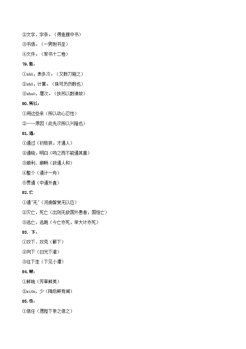 2024年中考语文文言文知识清单 专题13  文言实词用法及例句（三）-【必背、必备】（部编版）03