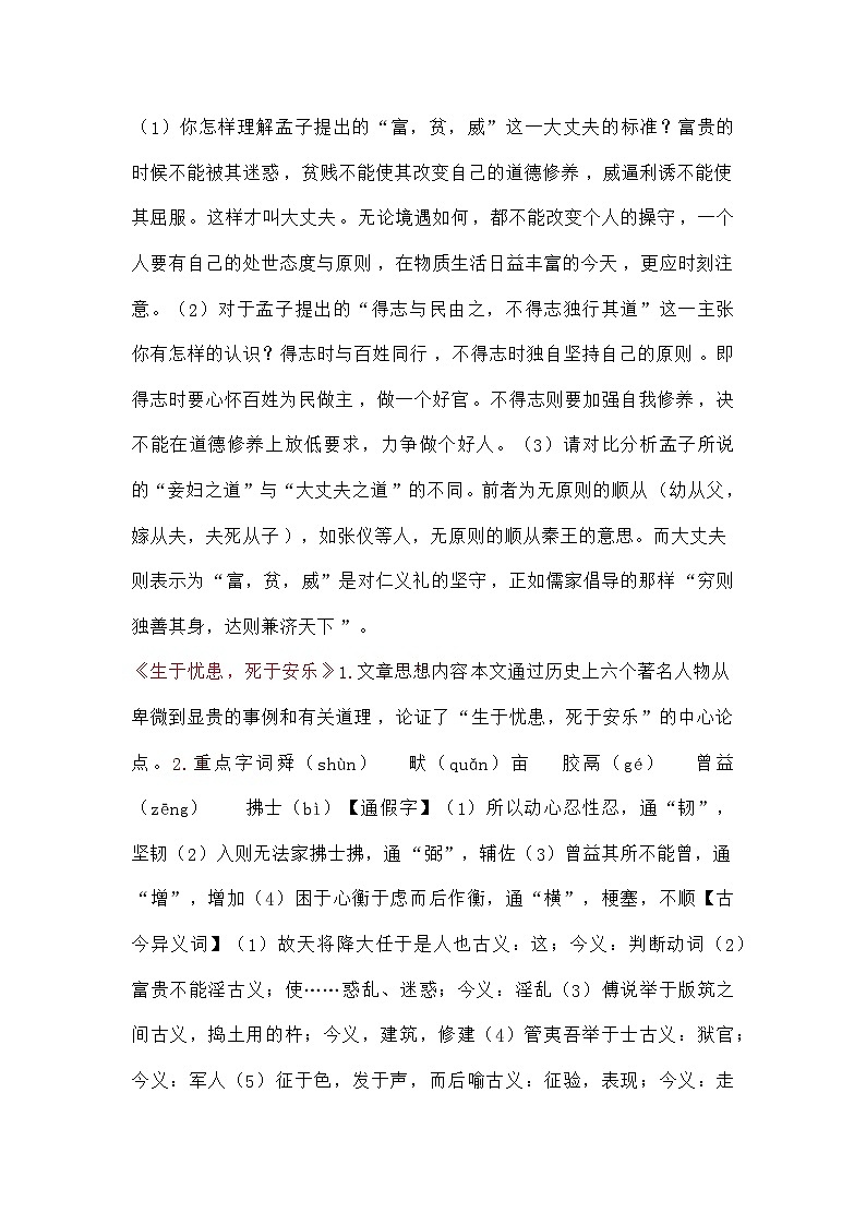 部编版八年级语文上册第六单元知识点总结第2页