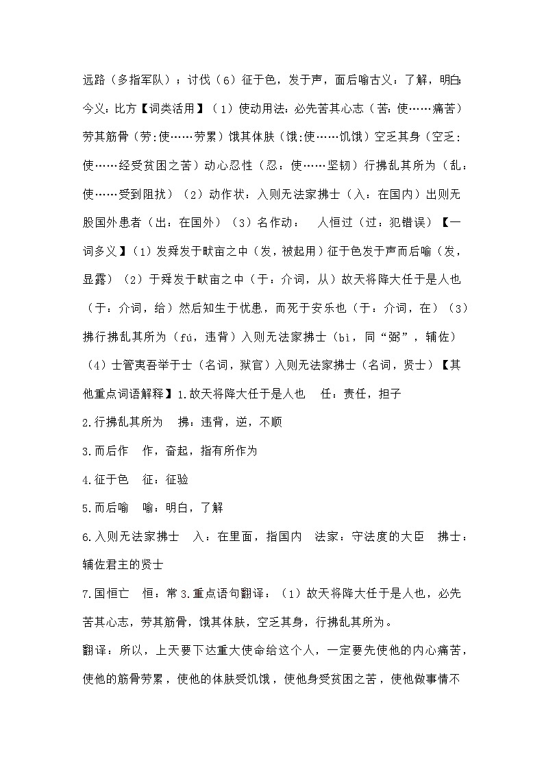 部编版八年级语文上册第六单元知识点总结第3页